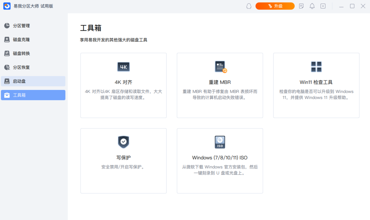 易我分区大师1.0.0.34