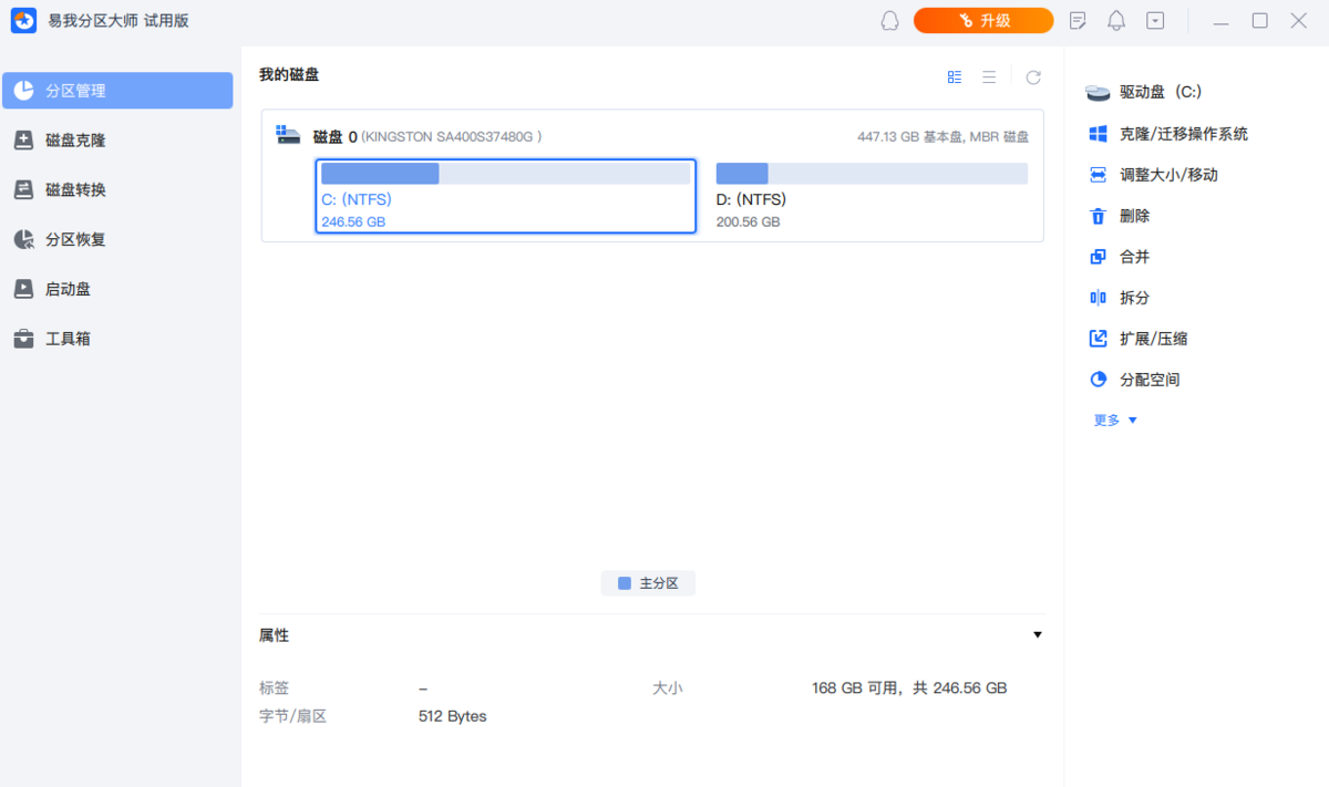 易我分区大师1.0.0.34