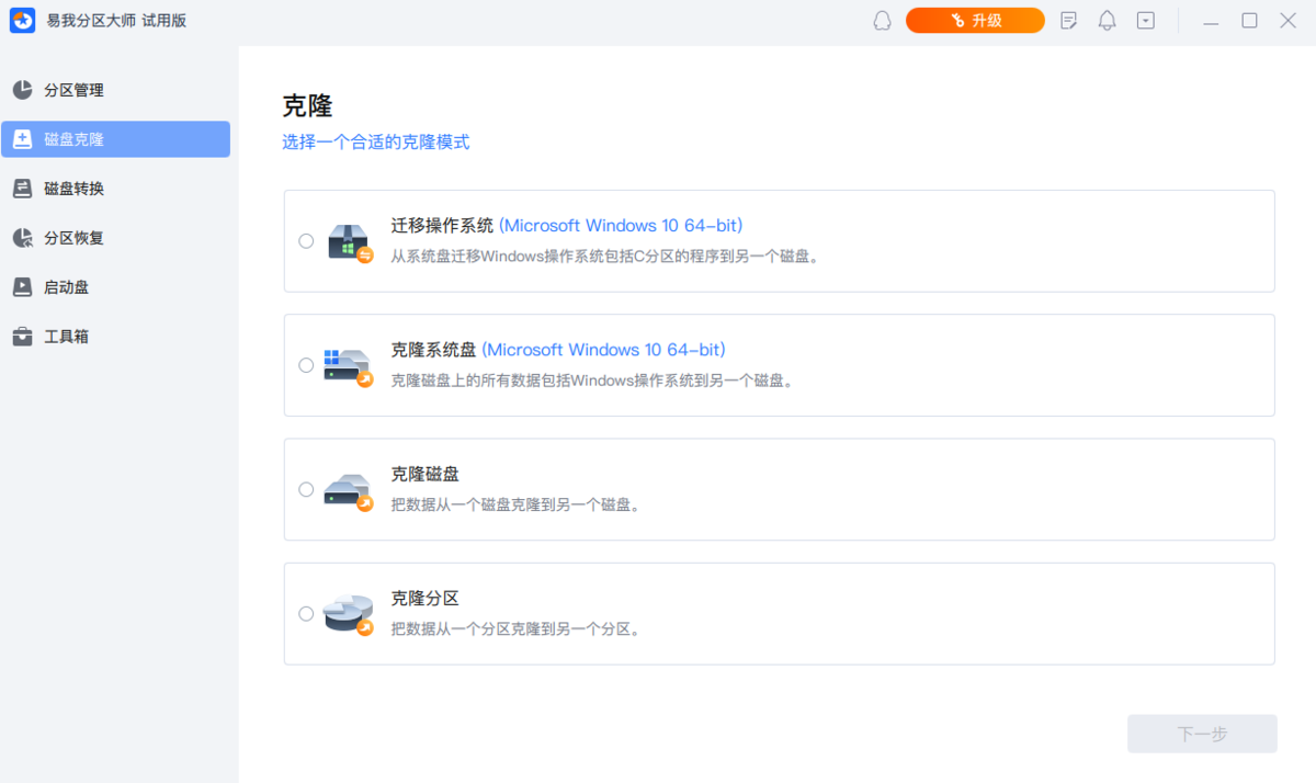 易我分区大师1.0.0.34