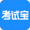 考试宝「含模拟器」 v.3.3.84,题库学习模拟考试软件