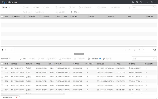 海康摄像机批量配置工具下载