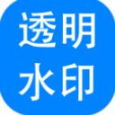 神奇透明水印设计软件 v.6.0.0.960,专业的设计水印软件