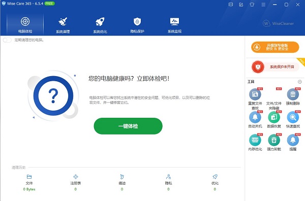 Wise Care 365官方版下载