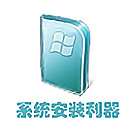 WinNTSetup 官方版5.4.2