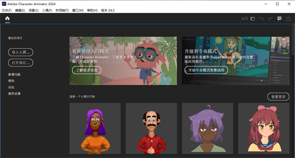 character animator 2024下载