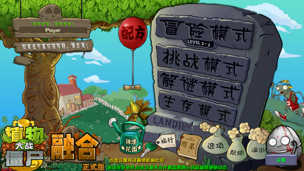 植物大战僵尸融合版pc中文版