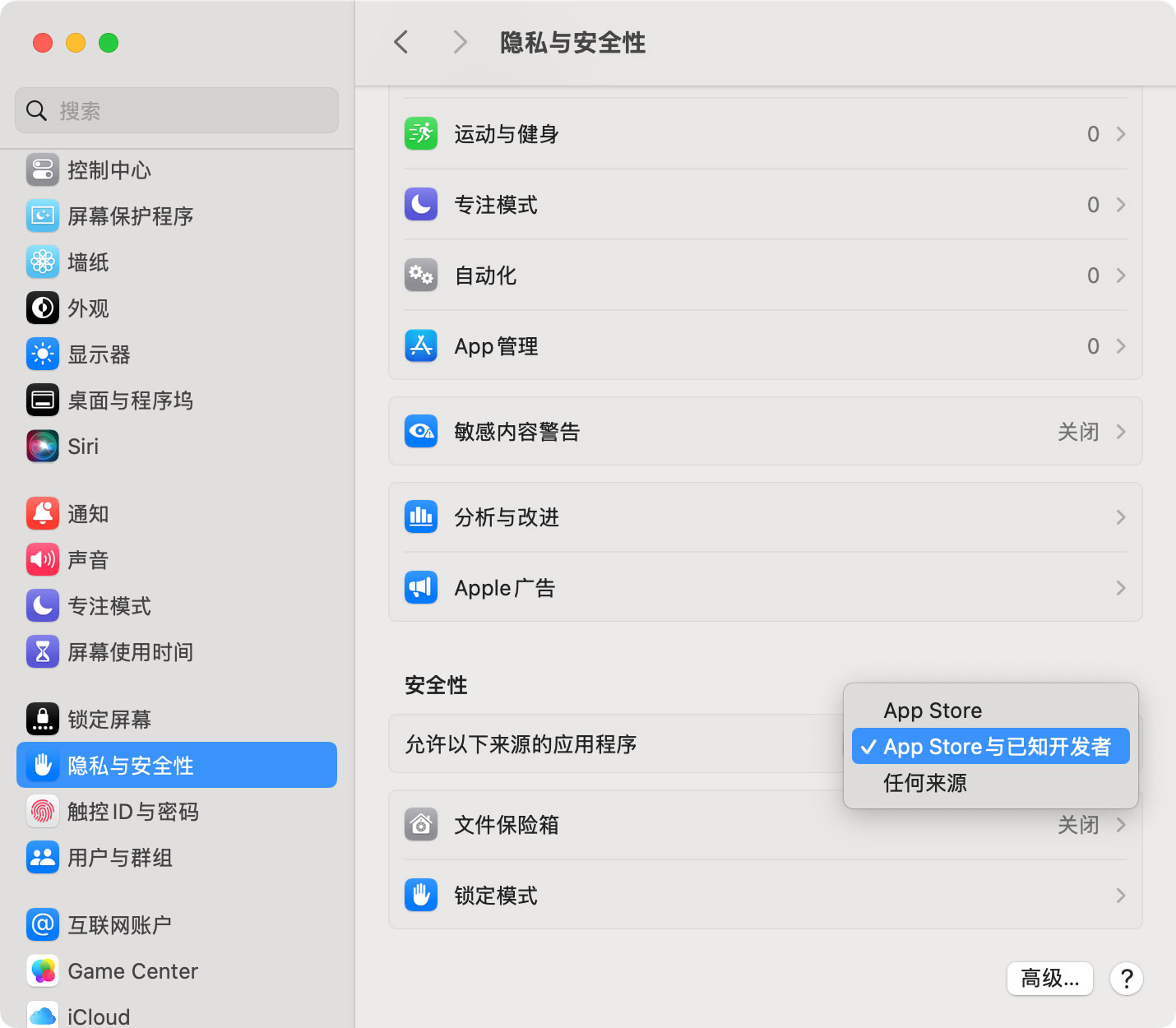 macOS Sequoia 15 启用允许“任何来源”