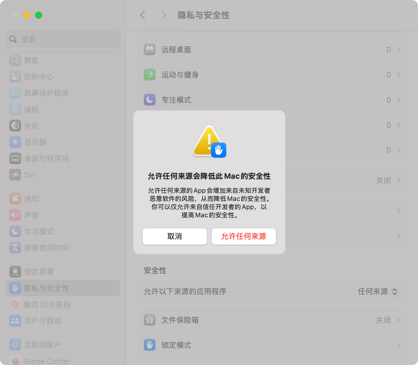 macOS Sequoia 15 启用允许“任何来源”