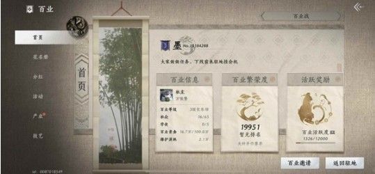 燕云十六声百业活跃值怎么刷 百业活跃值快速获取方法