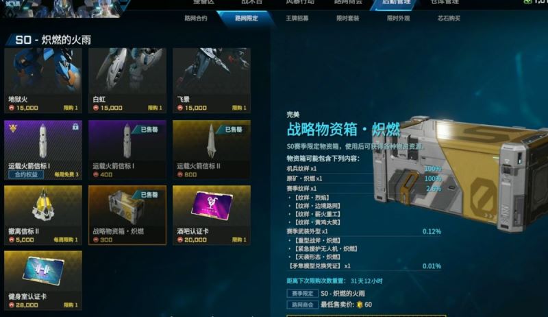 解限机金箱子怎么得 简易获得金箱子的方法