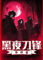 黑夜刀锋幸存者 v.1.0.1,吸血鬼题材的肉鸽幸存者游戏