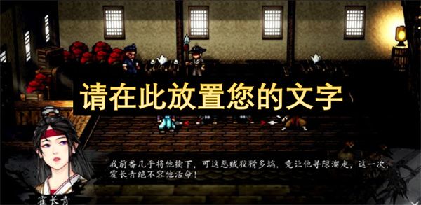 逸剑风云决霍长青如何加入队伍 霍长青入队方法