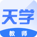 天学网教师端 v.6.13.2,专为教育工作者打造的全新教学管理软件