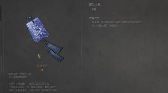 明末渊虚之羽真武山玉佩在哪 真武山全玉佩获取攻略