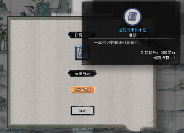 鬼谷八荒迷幻岛奇遇对话怎么选 迷幻岛奇遇高收益路线探究