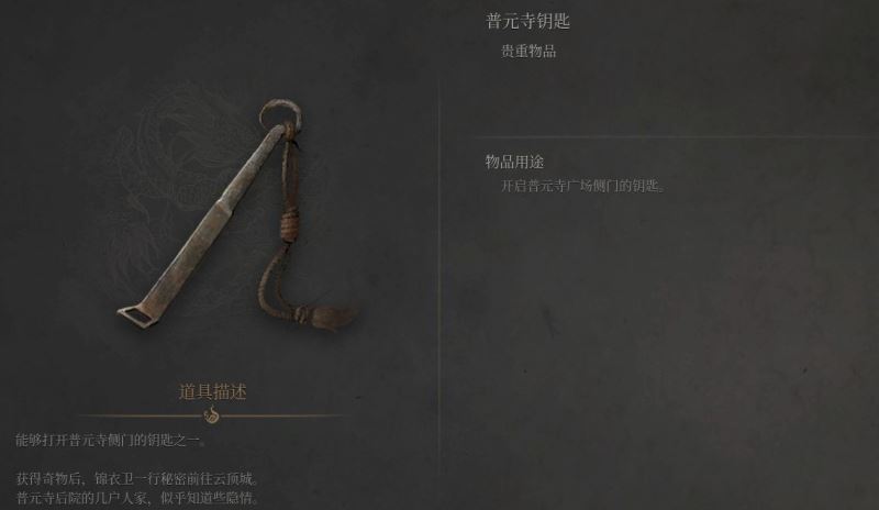 明末渊虚之羽普元寺钥匙在哪 普元寺钥匙位置介绍