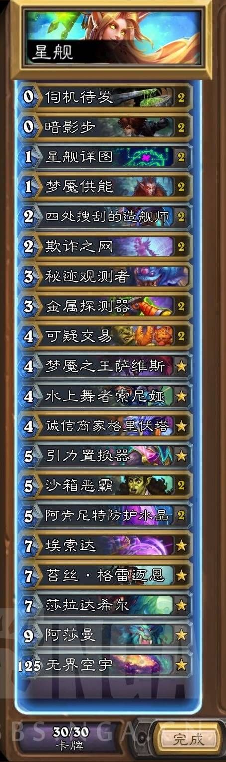 炉石传说星舰贼怎么构筑 星舰贼构筑代码分享
