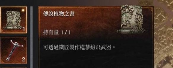 第一狂战士卡赞二周目限定制作书在哪 二周目限定制作书位置分享
