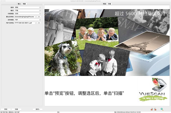 VueScan mac版下载