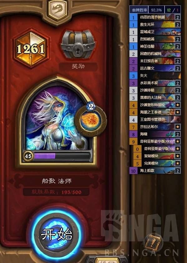 炉石传说大法术船歌法怎么构筑 大法术船歌法卡组分享