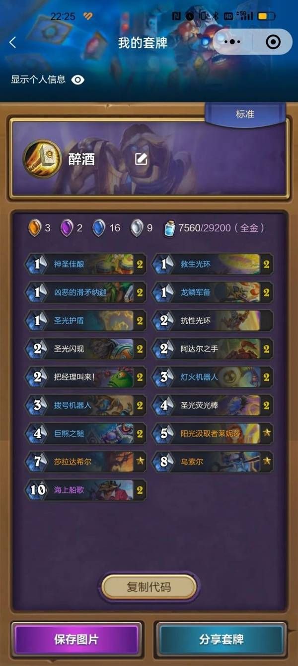 炉石传说醉酒骑怎么构筑 醉酒骑卡组代码分享