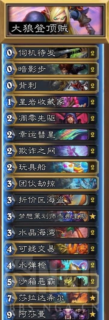 炉石传说阿莎曼海盗贼卡组怎么构筑 阿莎曼海盗贼卡组分享