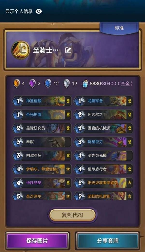 炉石传说圣契骑卡组怎么构筑 圣契骑卡组构筑分享