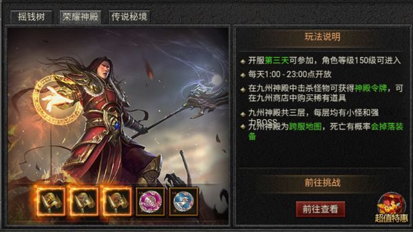 疾风之翼荣耀神殿活动怎么玩？荣耀神殿活动玩法介绍