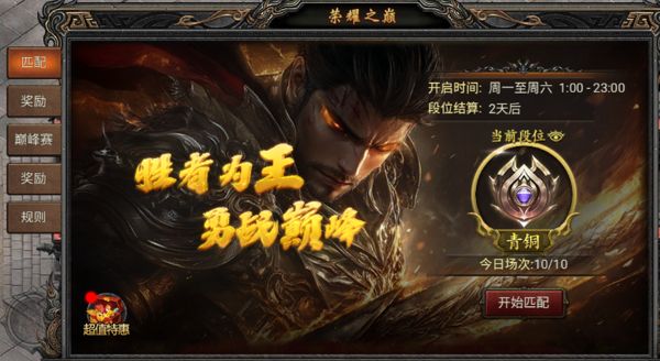 疾风之翼荣耀之巅怎么玩？荣耀之巅玩法介绍