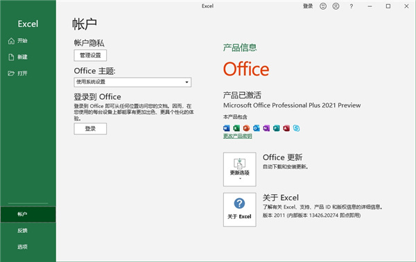 Microsoft Office 2021专业增强版下载