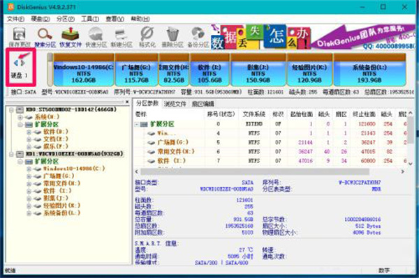 DiskGenius 分区教程
