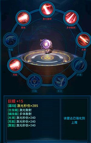 银河战舰什么是雷达巨眼？巨眼雷达玩法介绍