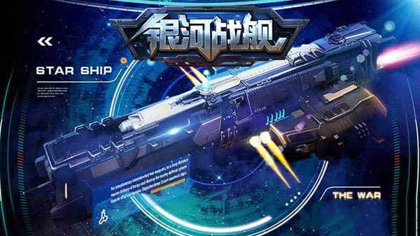 银河战舰怎么提升战力？战力快速提升玩法攻略