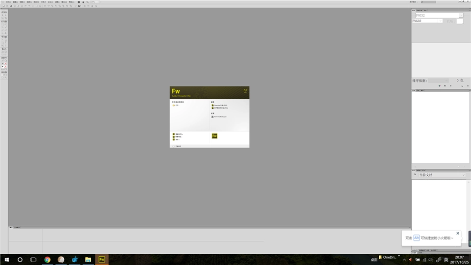 亲测adobe photoshop 、fireworks、illustrator、dreamweaver 等软件在4k屏/高分屏字体很小的解决办法