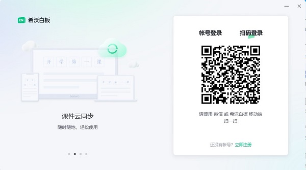 希沃白板官方下载电脑版