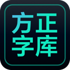 方正字库 32位版 v.1.1.6,字体管理软件