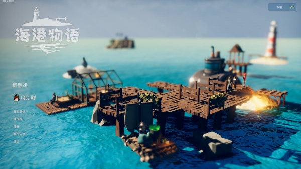 海港物语中文版