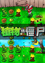 植物大战僵尸长城版 v1.0,融合游戏与中国文化的植物大战僵尸