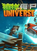 植物大战僵尸Universe v1.1,植物大战僵尸U版