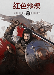 红色沙漠(Crimson Desert) v1.04.02,以帕卫尔大陆为背景展开的开放世界动作冒险游戏