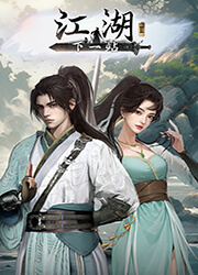 下一站江湖2(Next Jianghu 2) v.20260430,单机沙盒武侠游戏