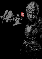 黑神话像素版PC版 v.1.01,像素风黑神话游戏