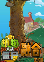 植物大战僵尸融合版修改器 官方版3.6.1