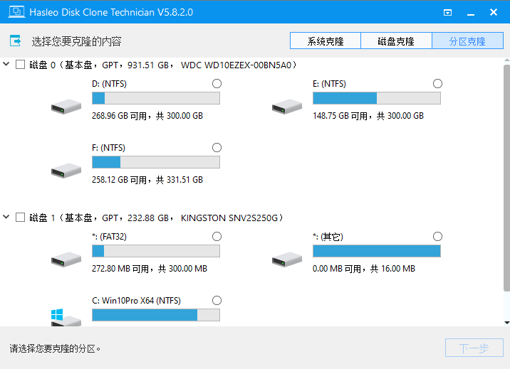 Hasleo Disk Clone软件截图