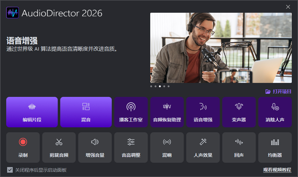 AudioDirector 2026中文版软件截图