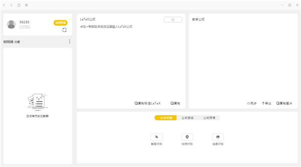 极度公式(数学Latex公式识别)下载