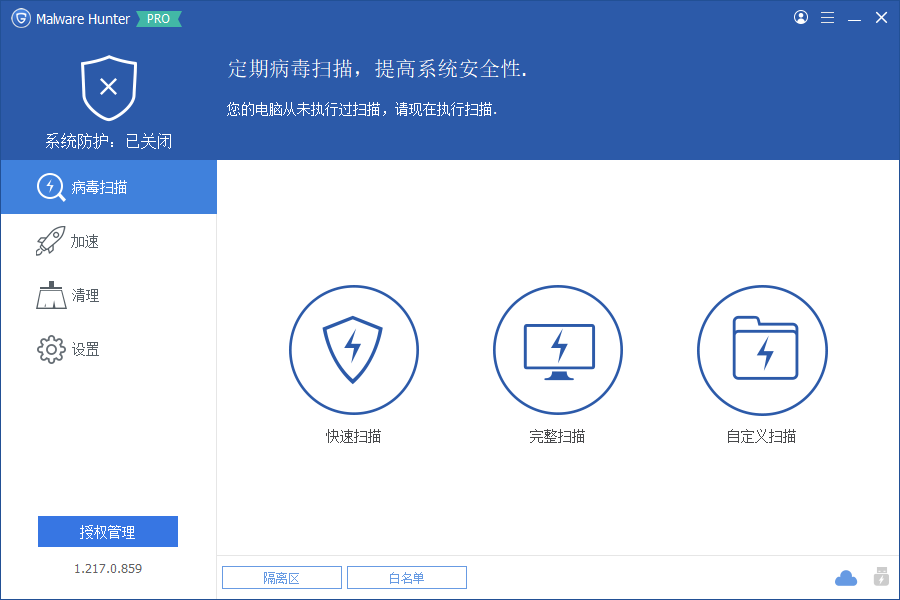 Malware Hunter软件截图