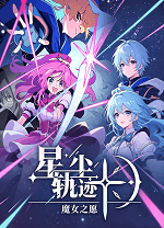 星尘轨迹：魔女之愿（STARDUST Wish of Witch） v.Build 24073971,像素风战棋策略角色扮演游戏（SRPG）