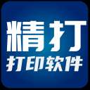 精打快递单打印软件 v1.15.09.8084,专门用于快递行业的软件工具