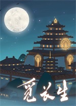 觅长生 (Immortal Way of Life) v1.0.042,仙侠修真类RPG游戏